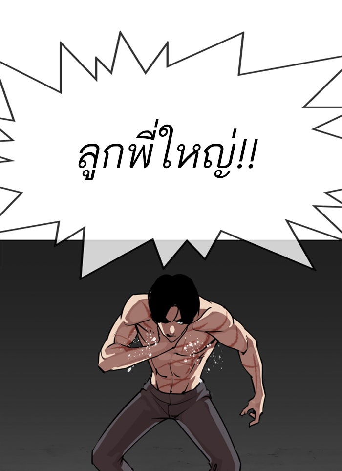 LOOKISM - หน้า 138