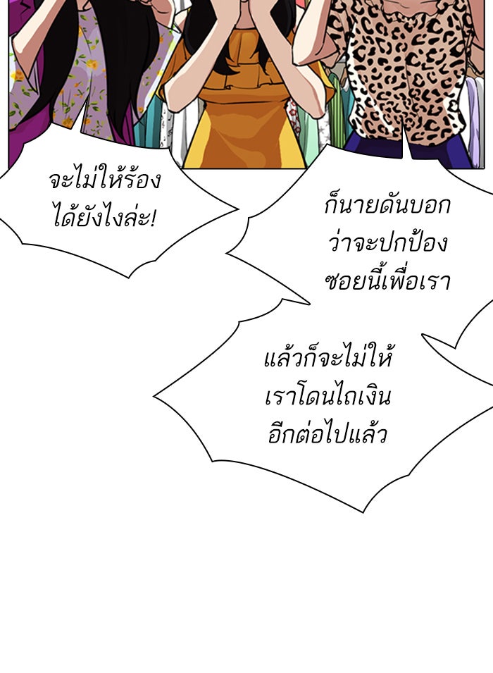 LOOKISM - หน้า 171