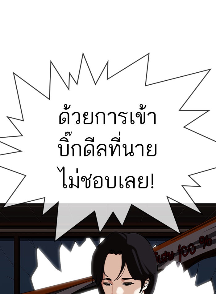 LOOKISM - หน้า 172