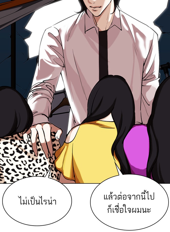 LOOKISM - หน้า 173