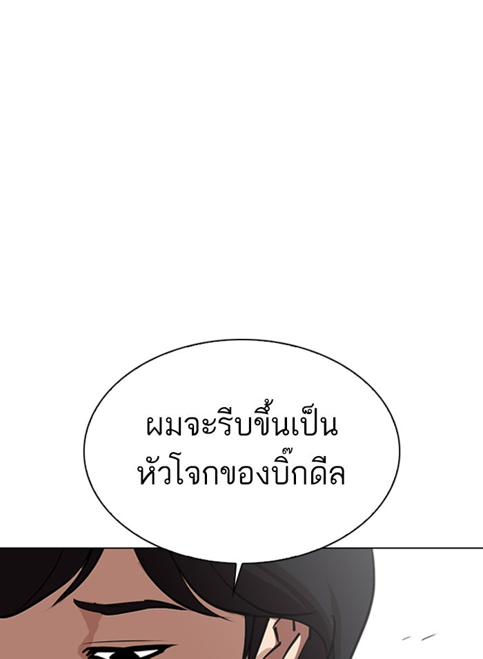 LOOKISM - หน้า 174