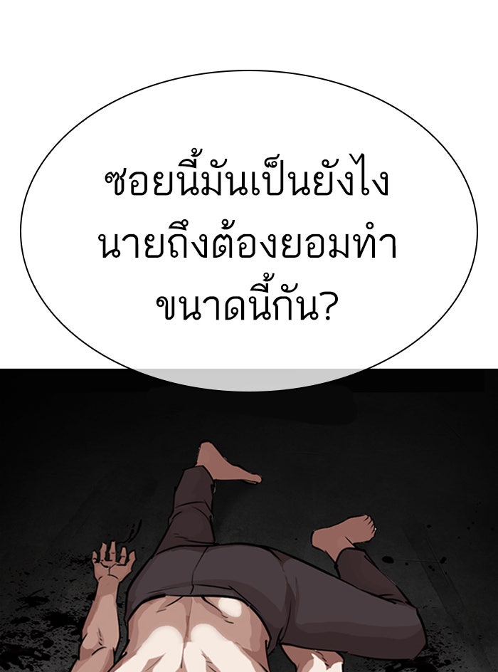 LOOKISM - หน้า 191