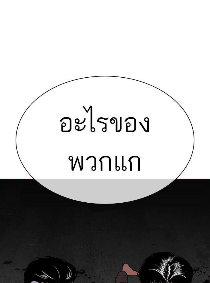 LOOKISM - หน้า 201