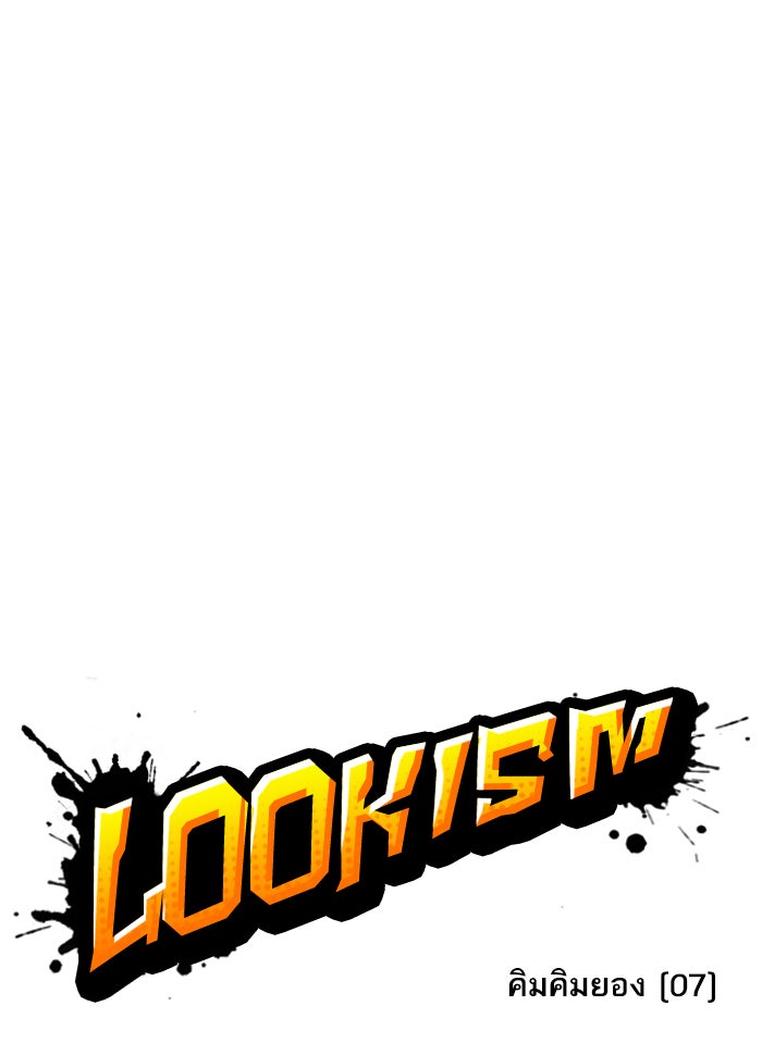 LOOKISM - หน้า 43