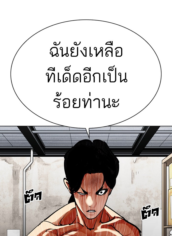 LOOKISM - หน้า 80