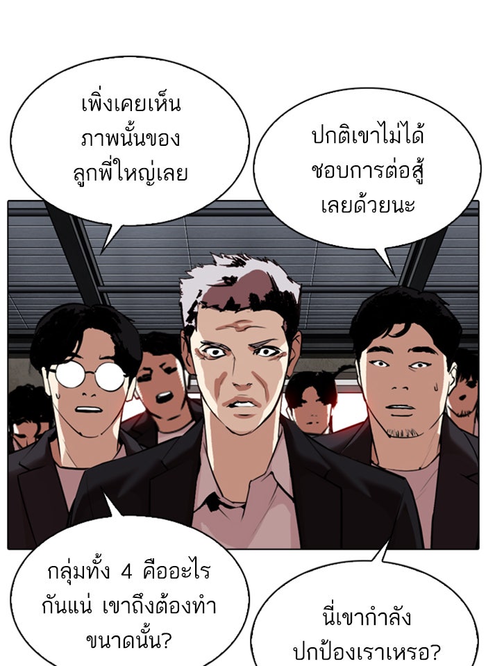 LOOKISM - หน้า 84
