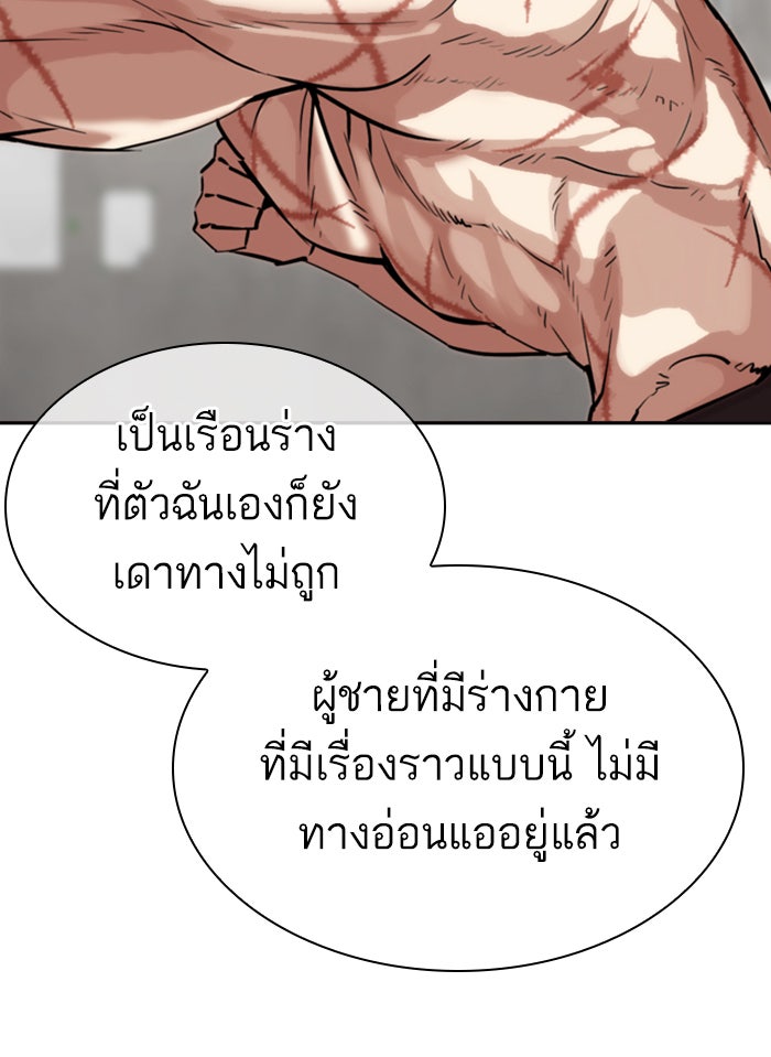 LOOKISM - หน้า 88
