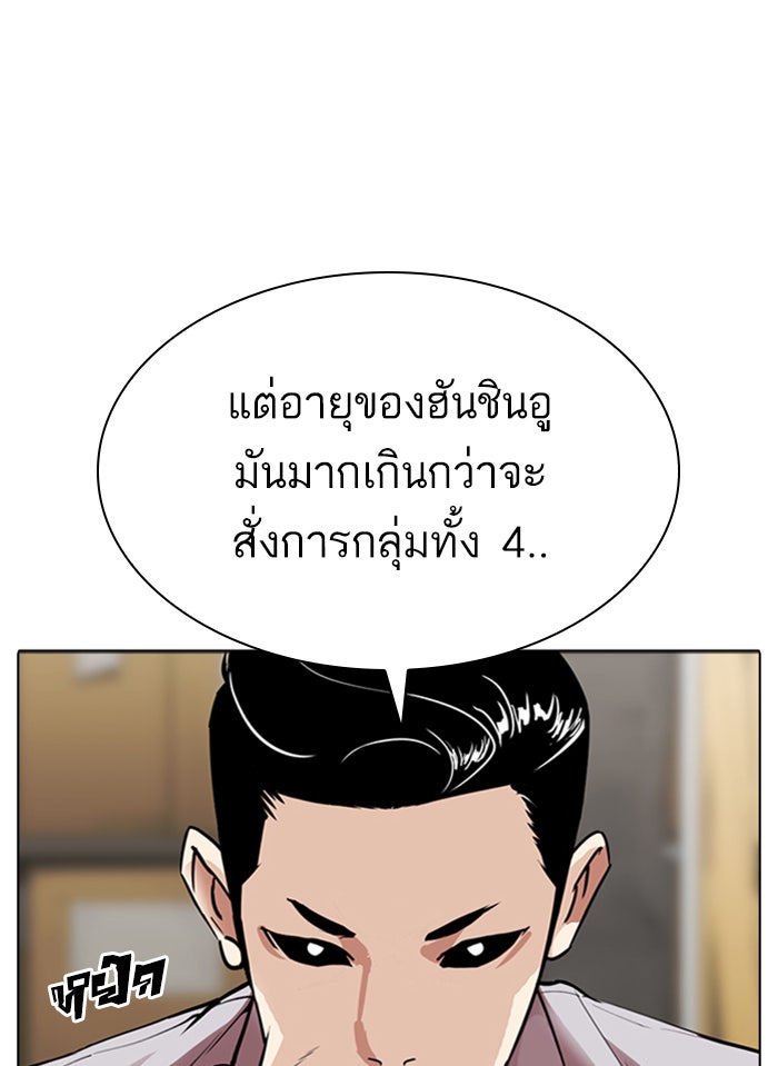 LOOKISM - หน้า 89