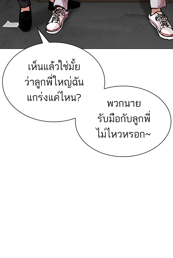 LOOKISM - หน้า 92