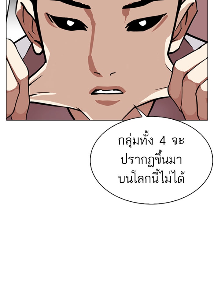 LOOKISM - หน้า 97