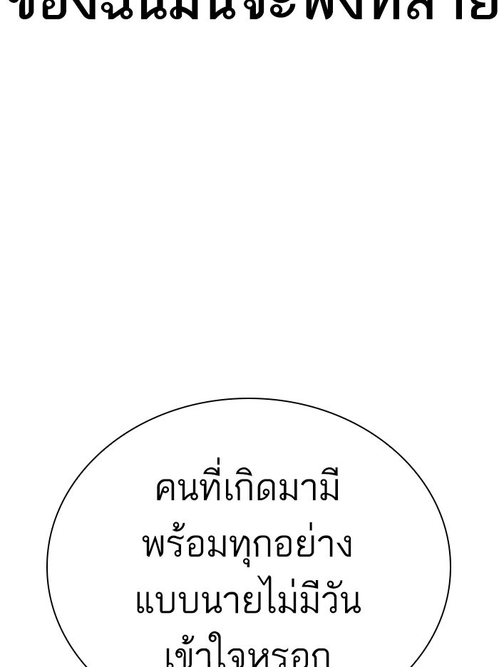 LOOKISM - หน้า 110