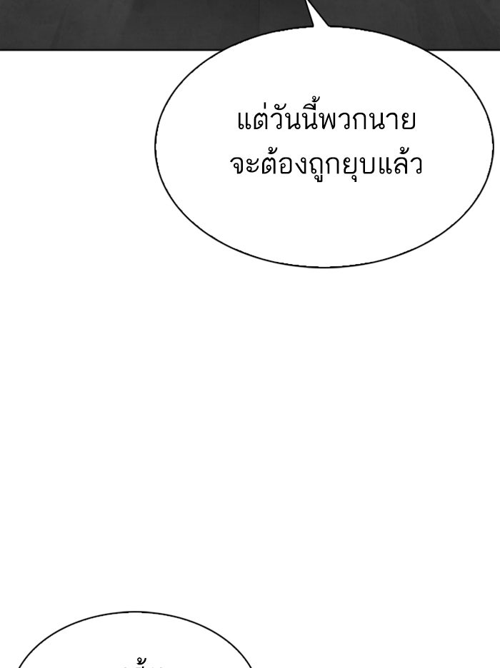 LOOKISM - หน้า 138