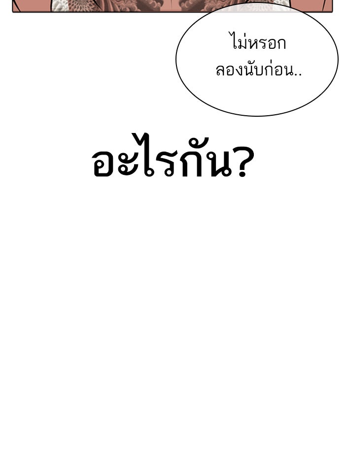 LOOKISM - หน้า 144