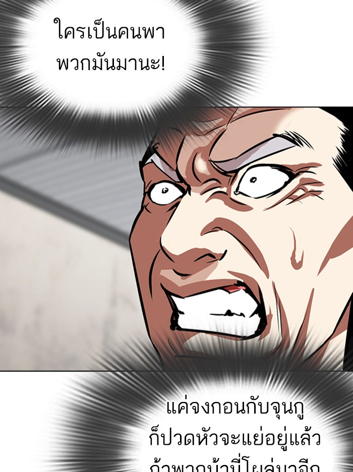 LOOKISM - หน้า 176