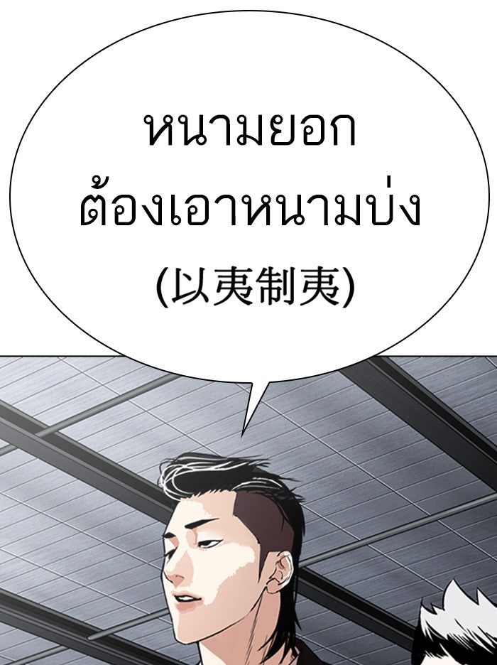 LOOKISM - หน้า 178