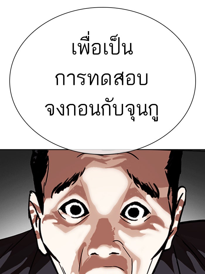 LOOKISM - หน้า 183