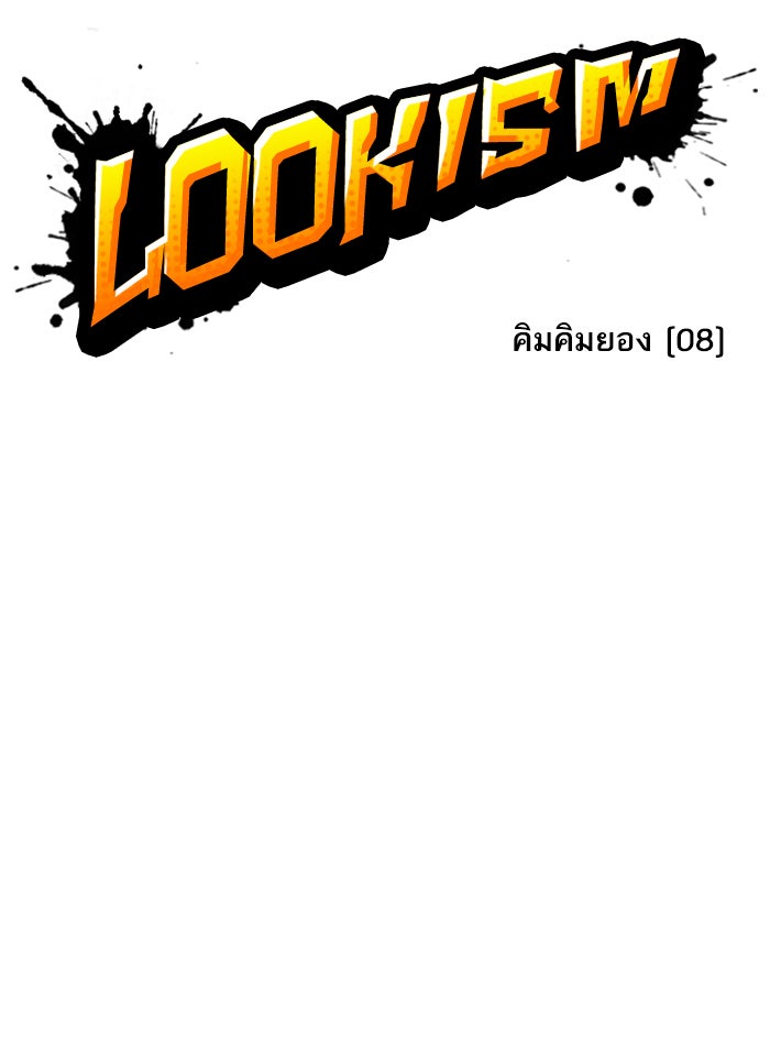 LOOKISM - หน้า 22