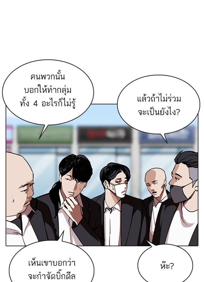 LOOKISM - หน้า 25