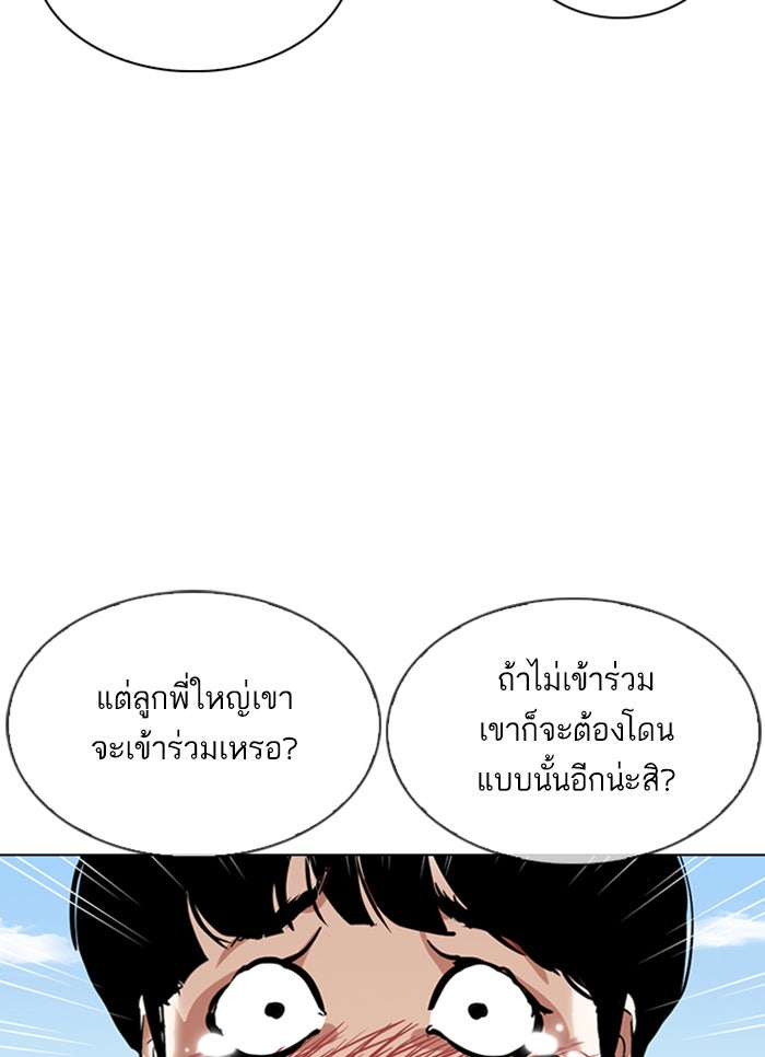 LOOKISM - หน้า 26