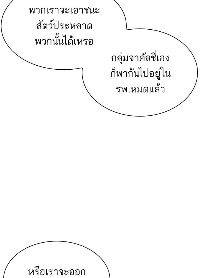 LOOKISM - หน้า 29