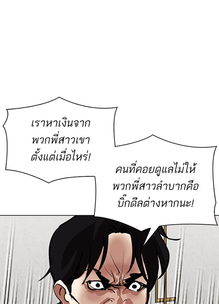 LOOKISM - หน้า 48