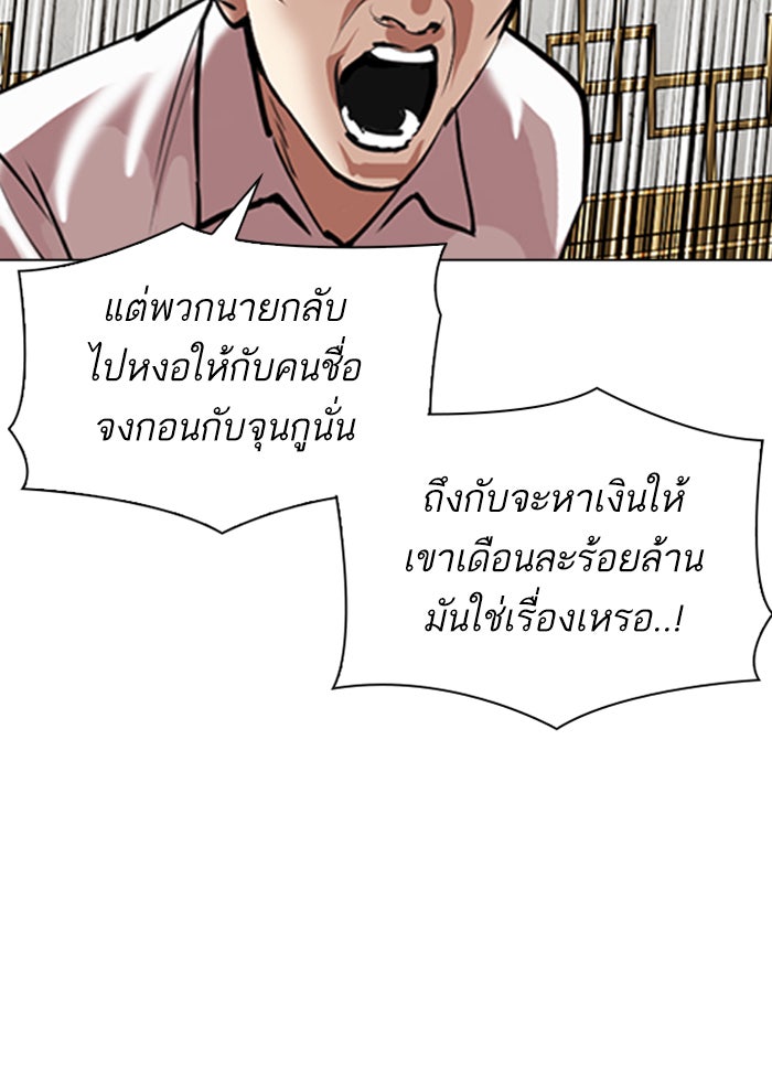 LOOKISM - หน้า 49