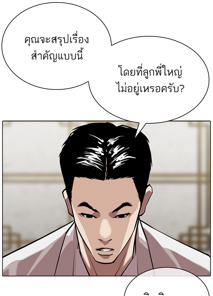 LOOKISM - หน้า 59