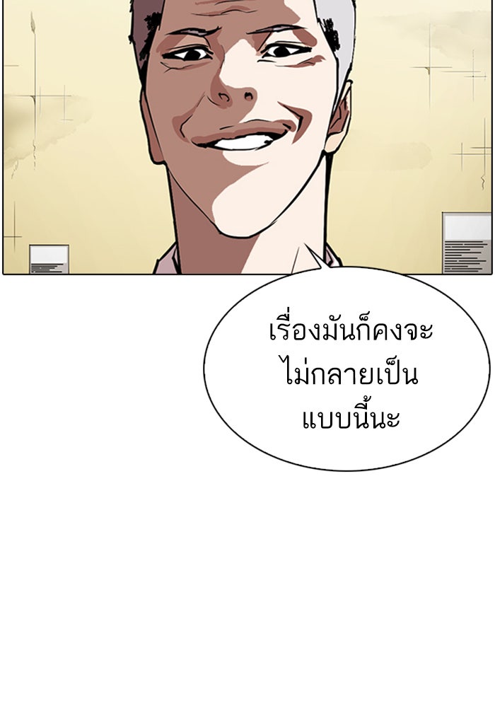 LOOKISM - หน้า 61