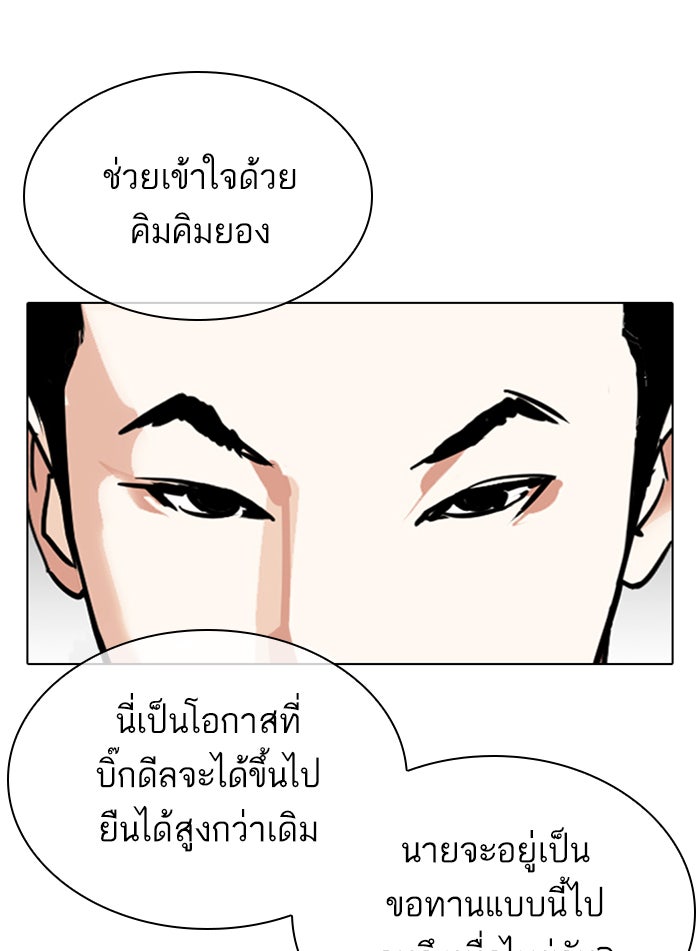 LOOKISM - หน้า 62