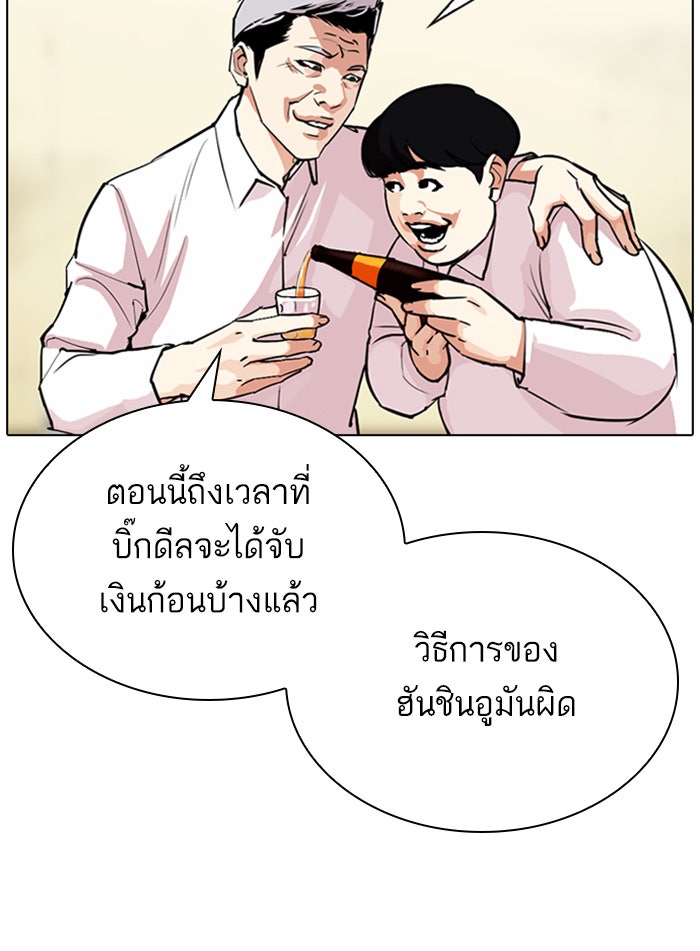 LOOKISM - หน้า 66