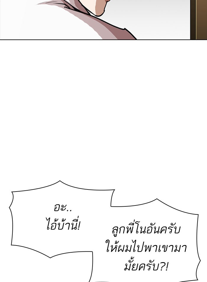 LOOKISM - หน้า 73