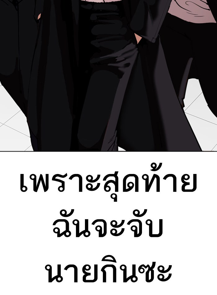 LOOKISM - หน้า 77