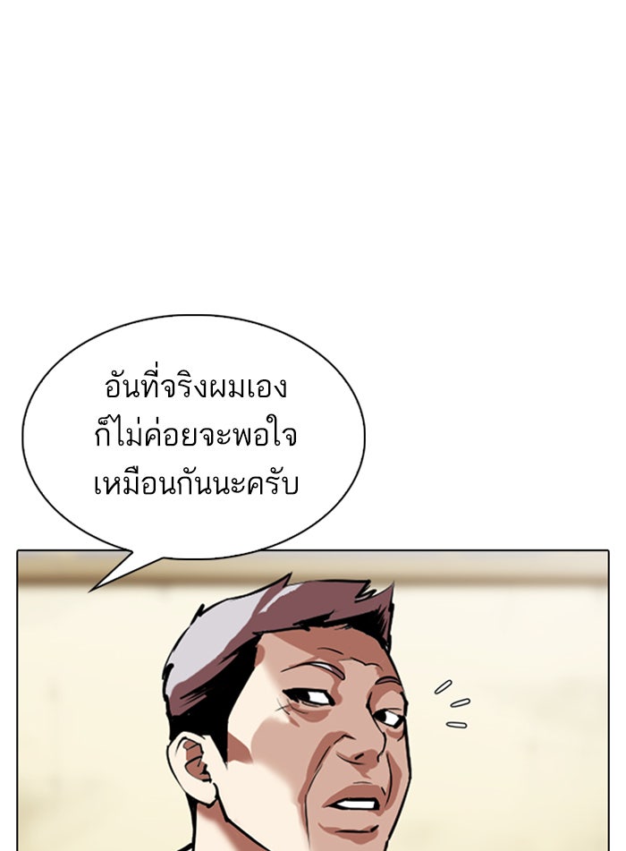 LOOKISM - หน้า 78