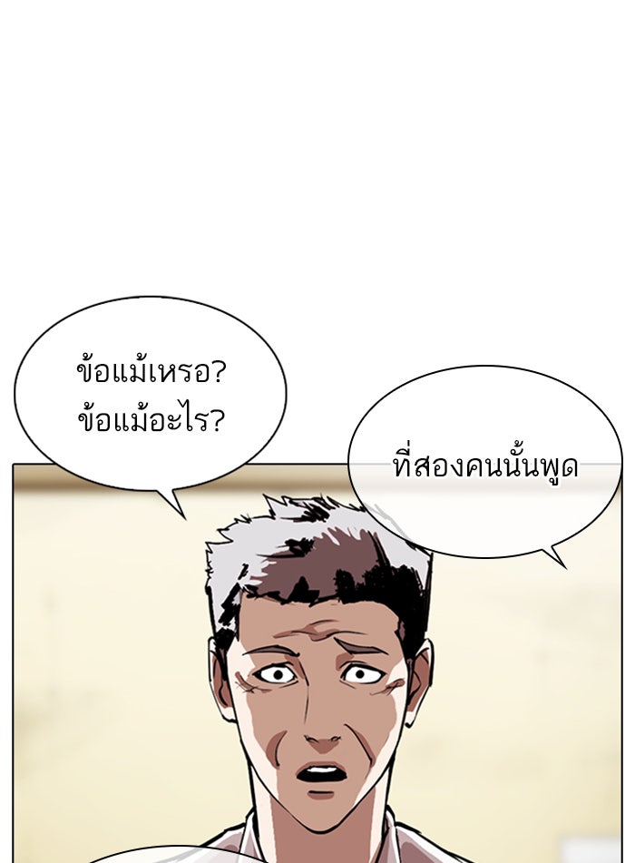 LOOKISM - หน้า 83