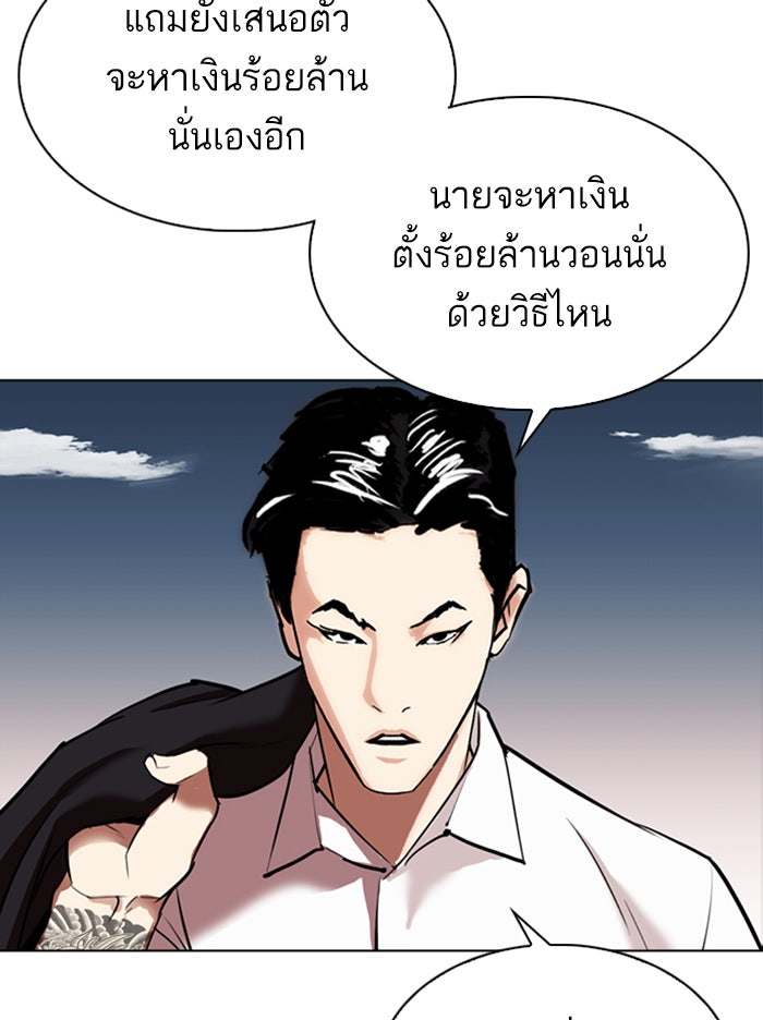 LOOKISM - หน้า 96