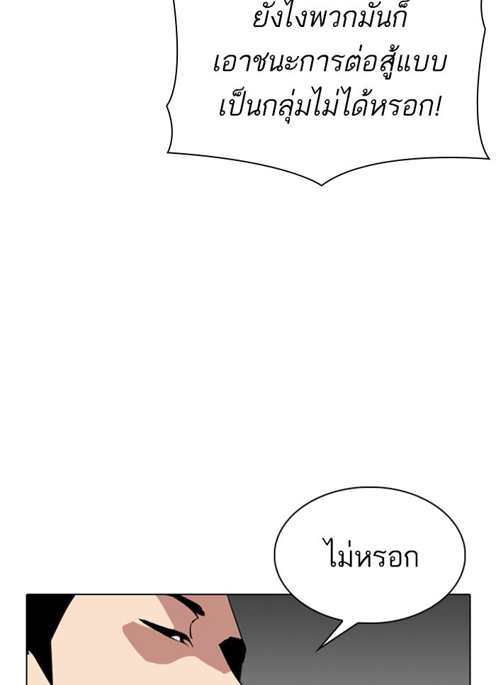 LOOKISM - หน้า 112