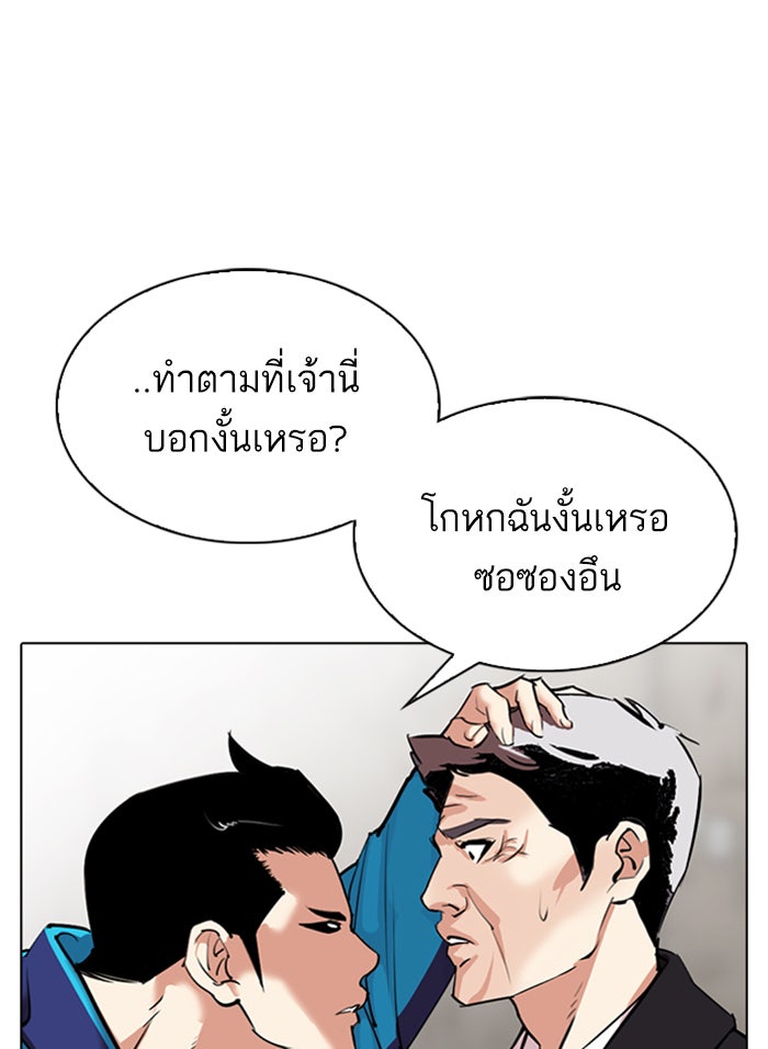 LOOKISM - หน้า 138