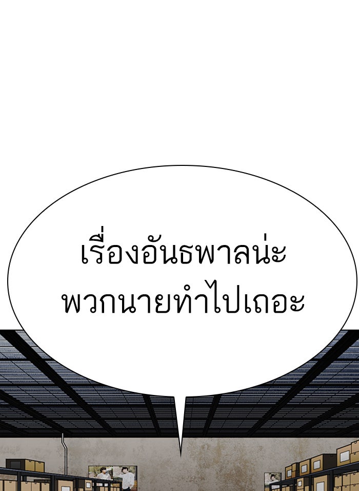 LOOKISM - หน้า 145