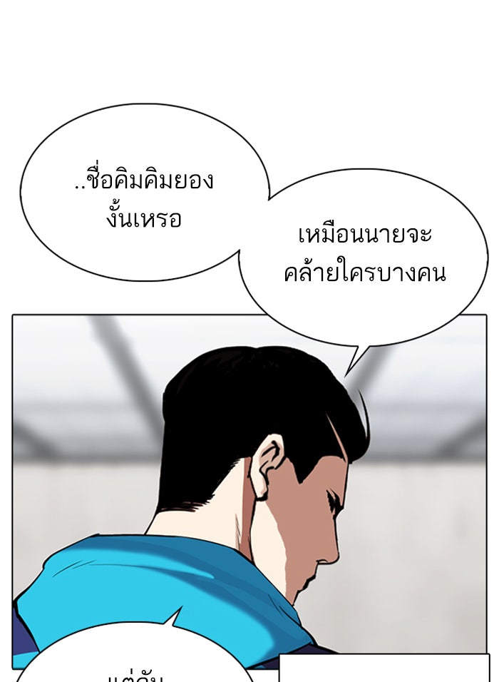 LOOKISM - หน้า 150
