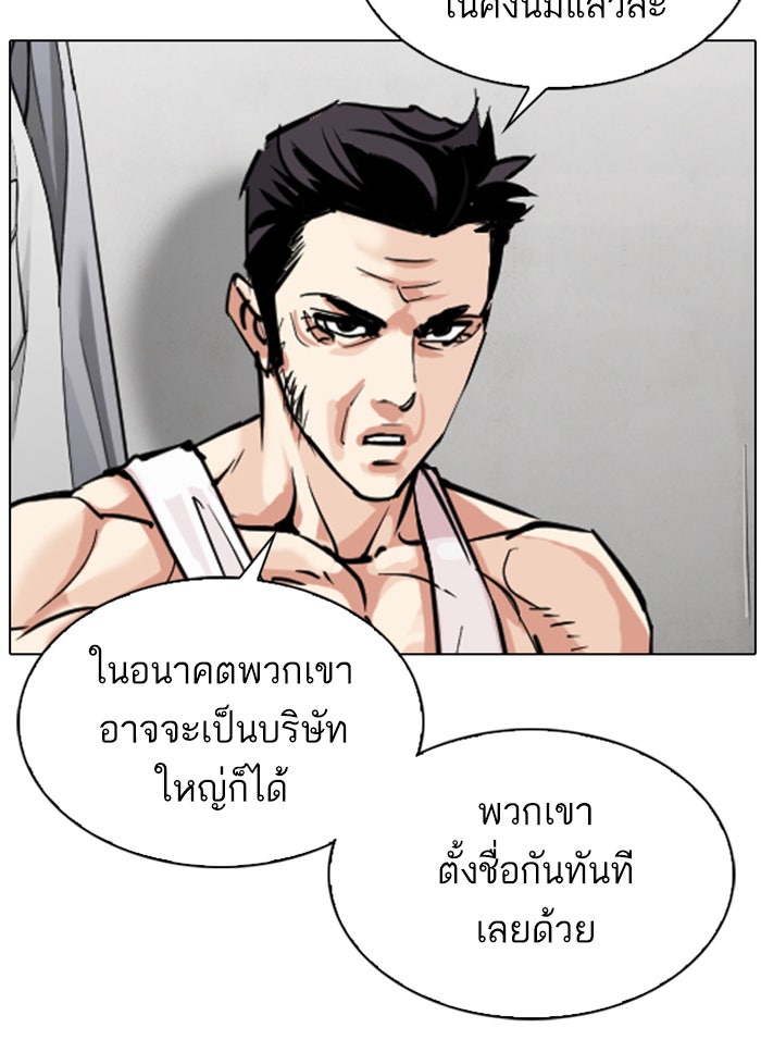 LOOKISM - หน้า 172