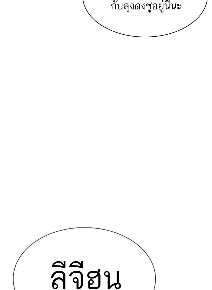 LOOKISM - หน้า 178