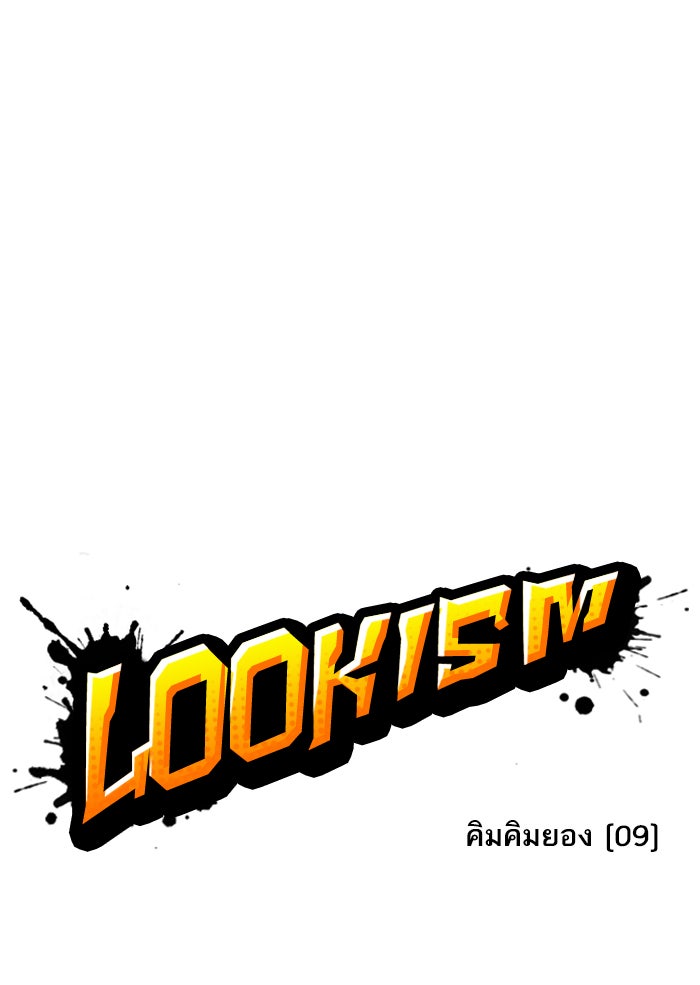 LOOKISM - หน้า 23