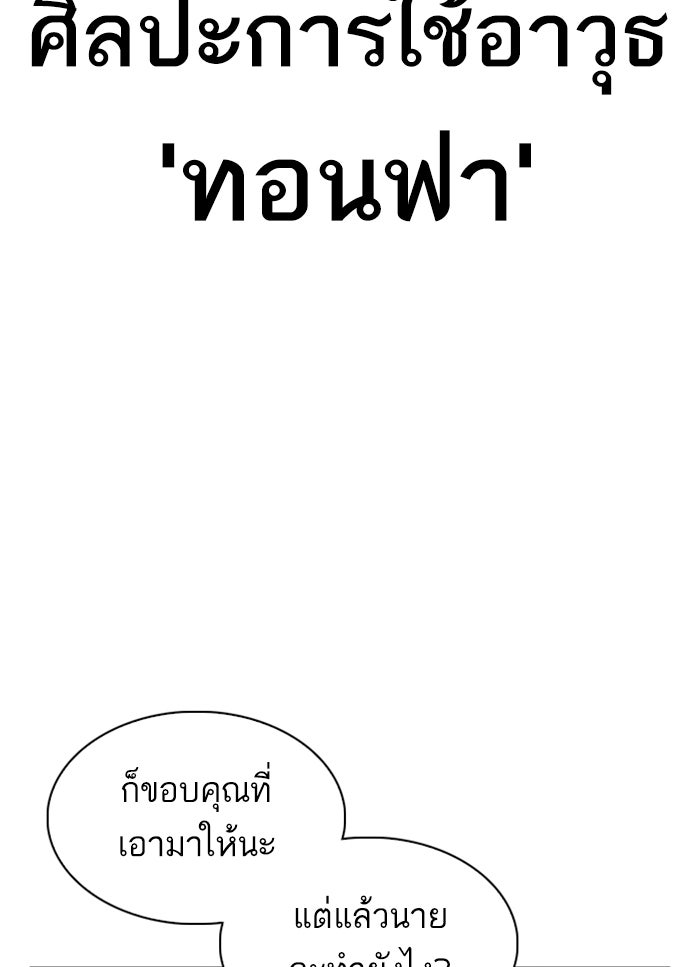 LOOKISM - หน้า 57