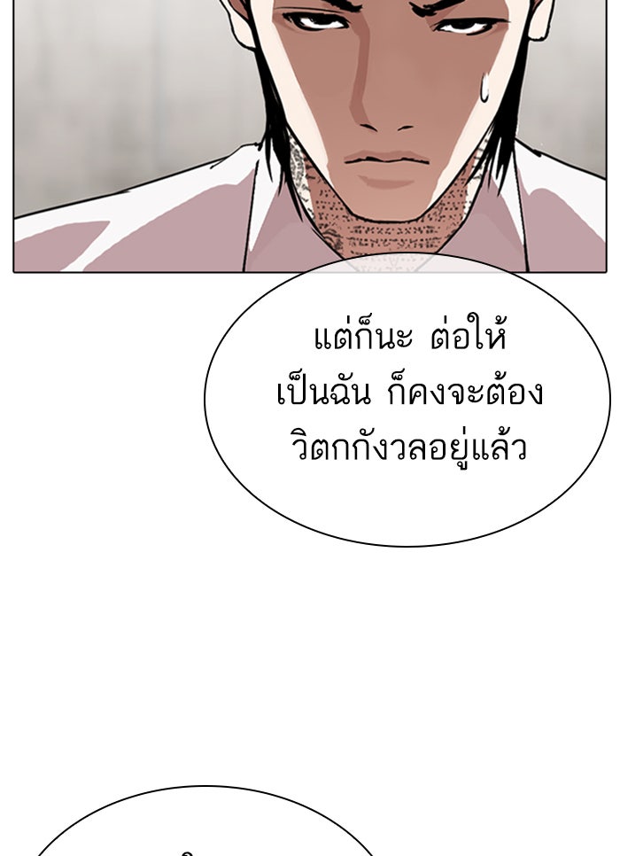 LOOKISM - หน้า 64