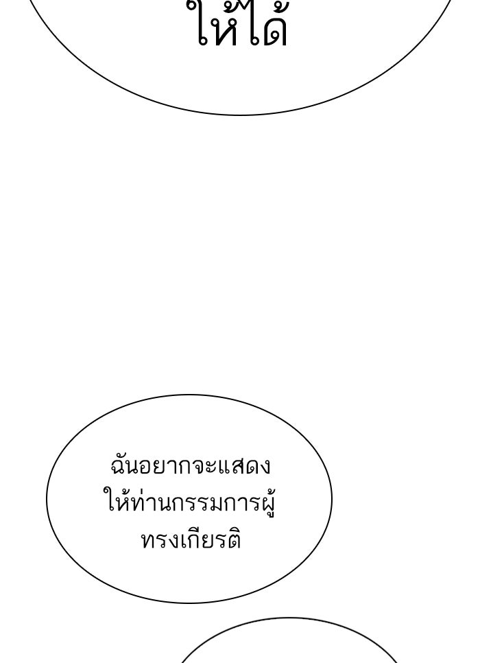 LOOKISM - หน้า 69