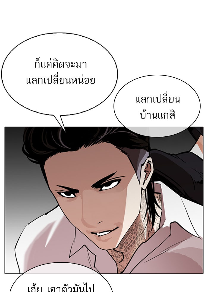 LOOKISM - หน้า 8