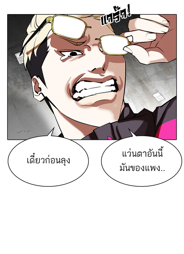 LOOKISM - หน้า 84
