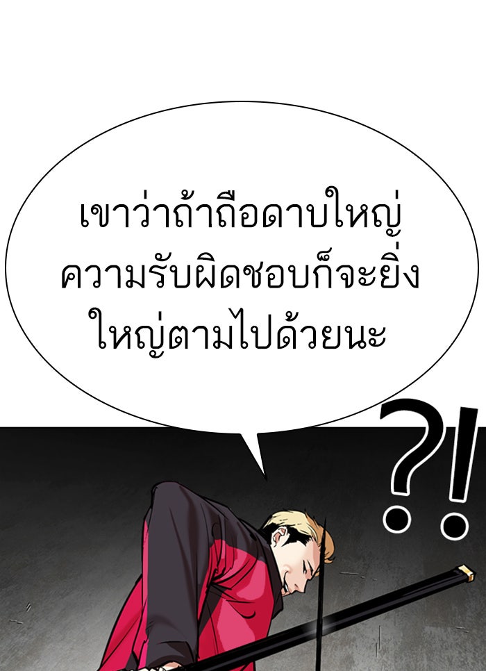 LOOKISM - หน้า 94