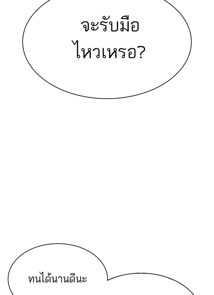 LOOKISM - หน้า 96