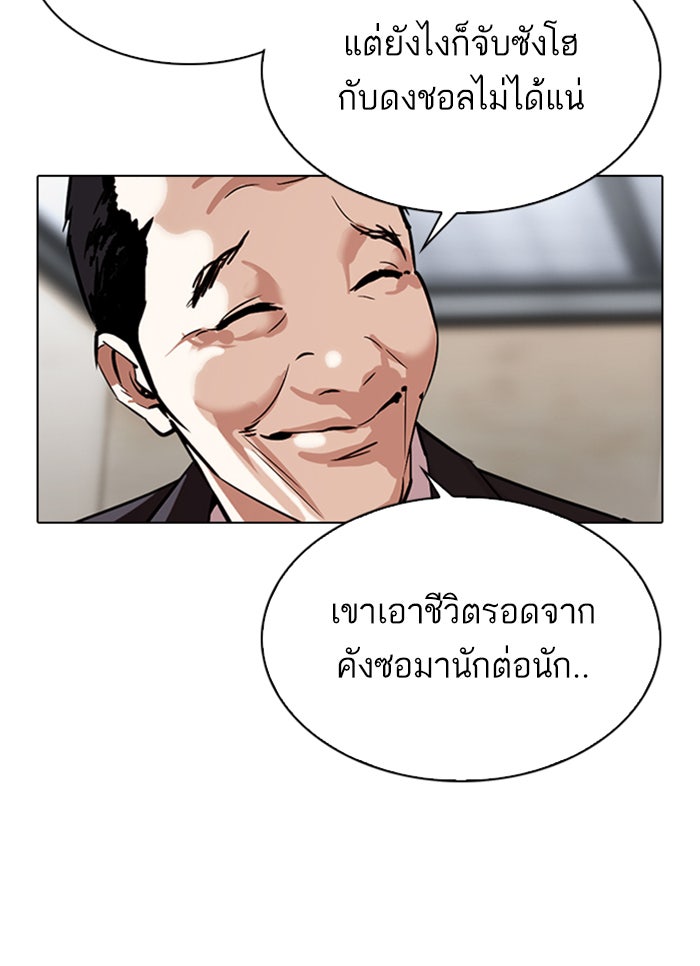 LOOKISM - หน้า 97
